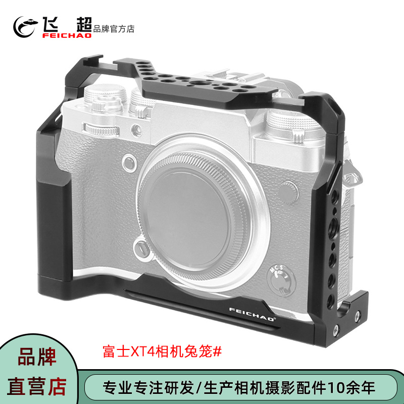 飞超富士XT4兔笼铝合金保护框