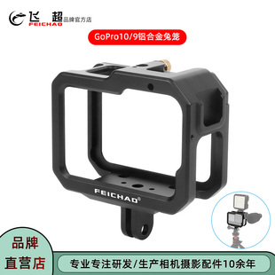 10运动相机兔笼防摔相机保护框 12兔笼GoPro9 适用GoPro11 飞超