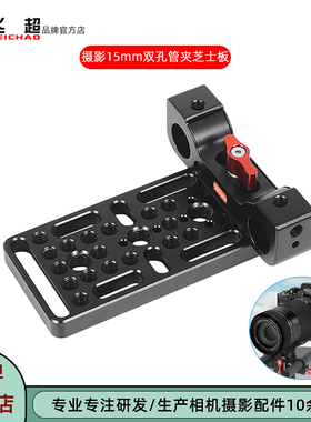 飞超 摄影15mm双孔管夹单反相机芝士板单旋钮锁紧兔笼导轨连接件