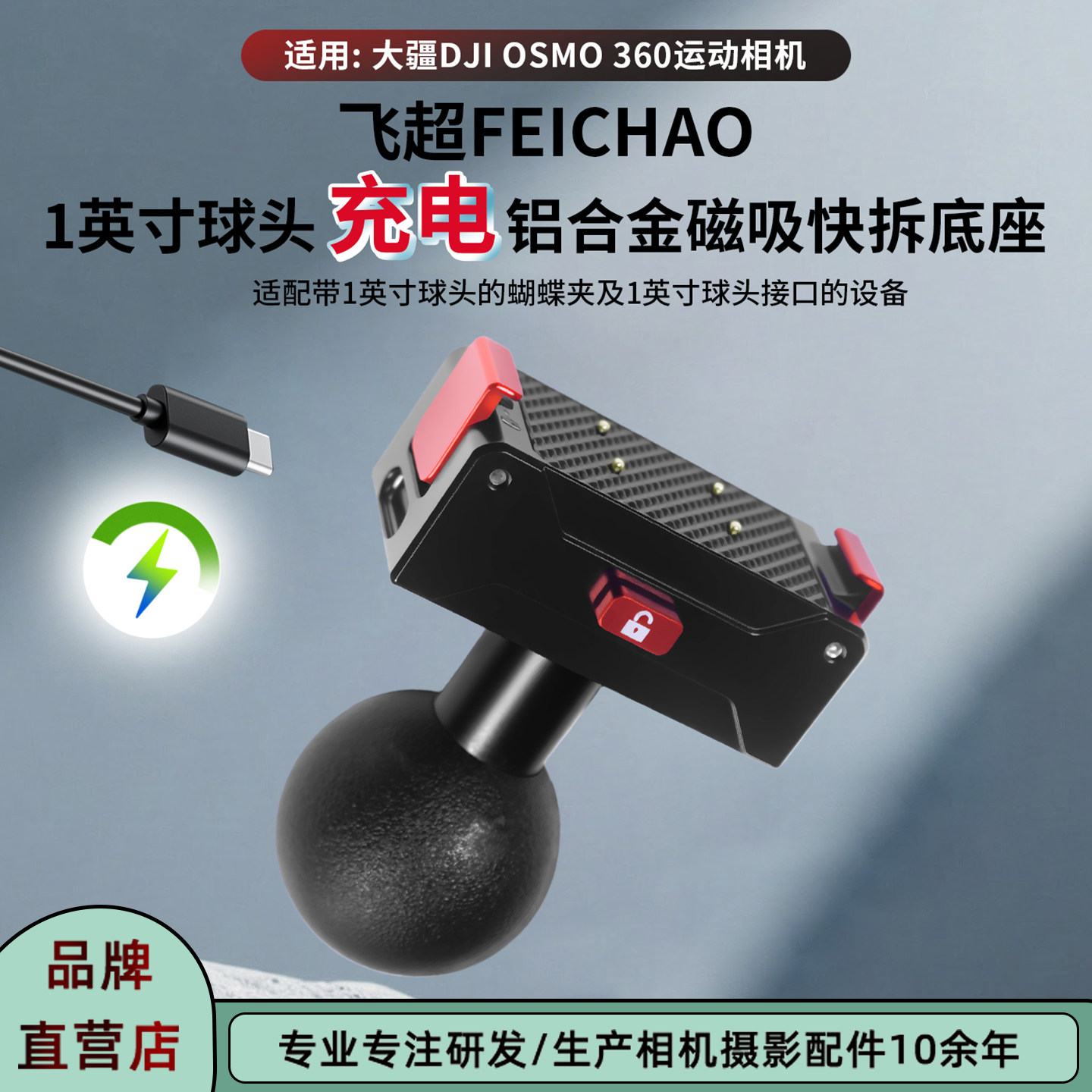 飞超 全景相机一英寸球头磁吸快拆座适用大疆Action6隐形式快装座,3C数码配件,云台拓展配件,淘宝优惠券,粉丝福利购,淘宝优惠卷