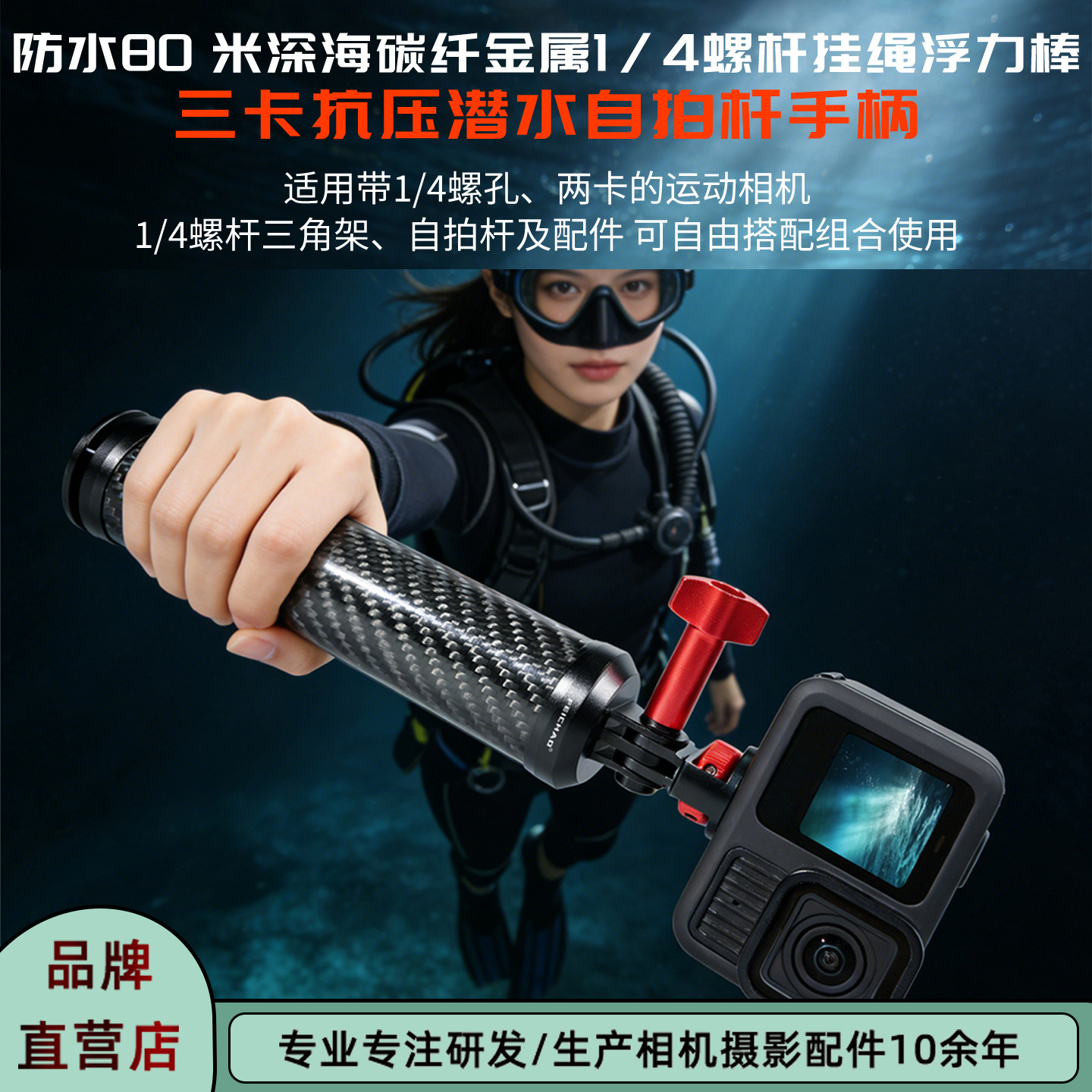 飞超 运动相机潜水浮力棒1/4转接头碳纤浮力棒手持潜水浮力手柄