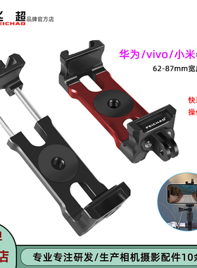 飞超 直播vlog手机夹适用华为苹果屏宽62~87mm旋钮锁紧手机夹支架