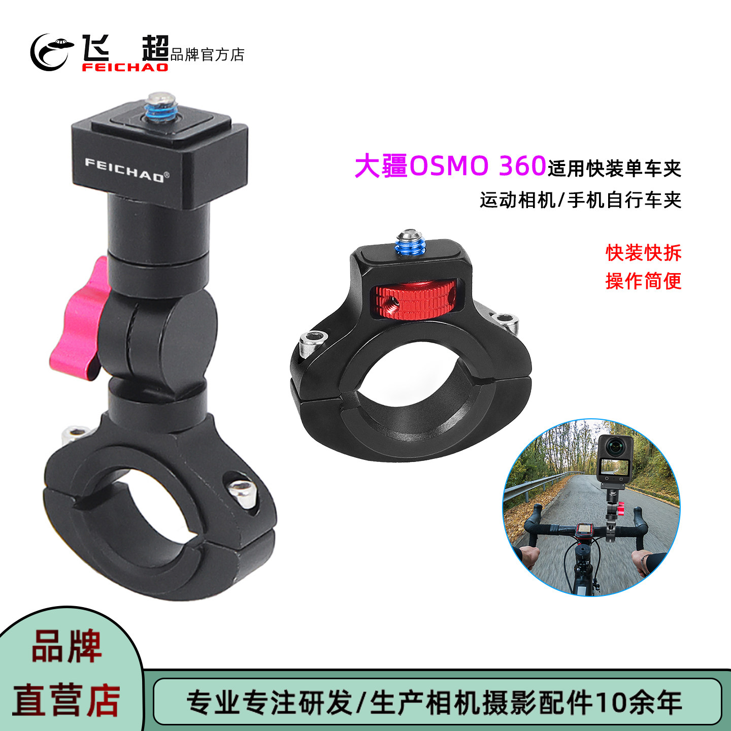 飞超 适用大疆OSMO 360磁吸快拆单车夹Action5Pro骑行快装单车夹,3C数码配件,摄像机配件,淘宝优惠券,粉丝福利购,淘宝优惠卷