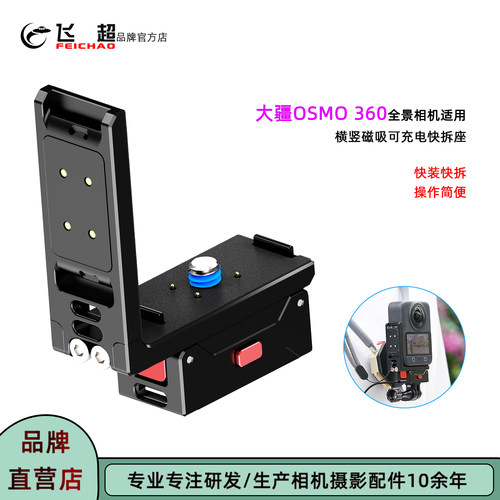 大疆OSMO360磁吸快拆横竖拍支架