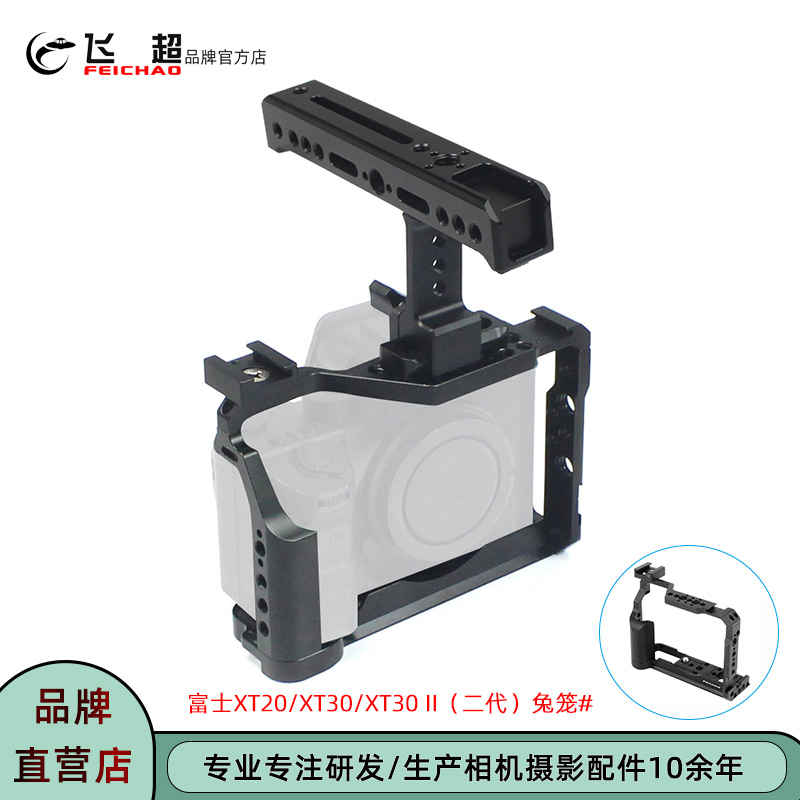 飞超富士XT30二代X-T30/XT20兔笼
