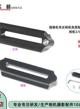 手柄滑条单反配件通用型相机兔笼
