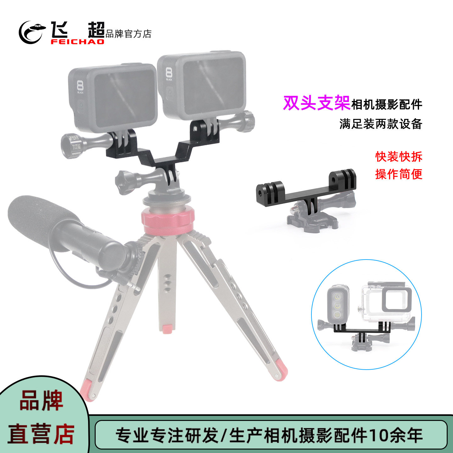 飞超 适用GoPro13双头支架连接横梁底座运动相机补光灯双头转接头
