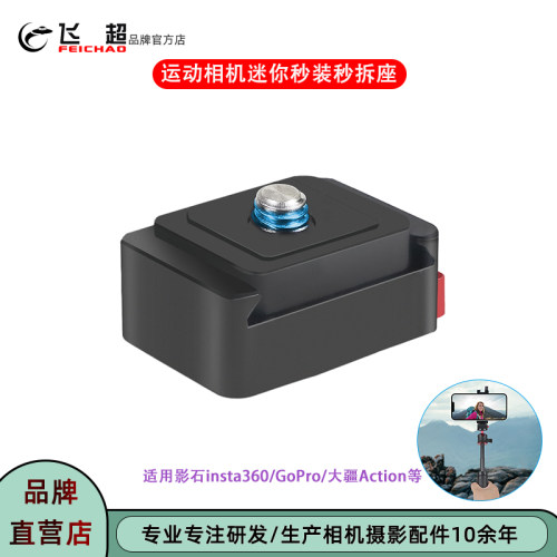大疆OSMO360无遮挡快装座1/4支架