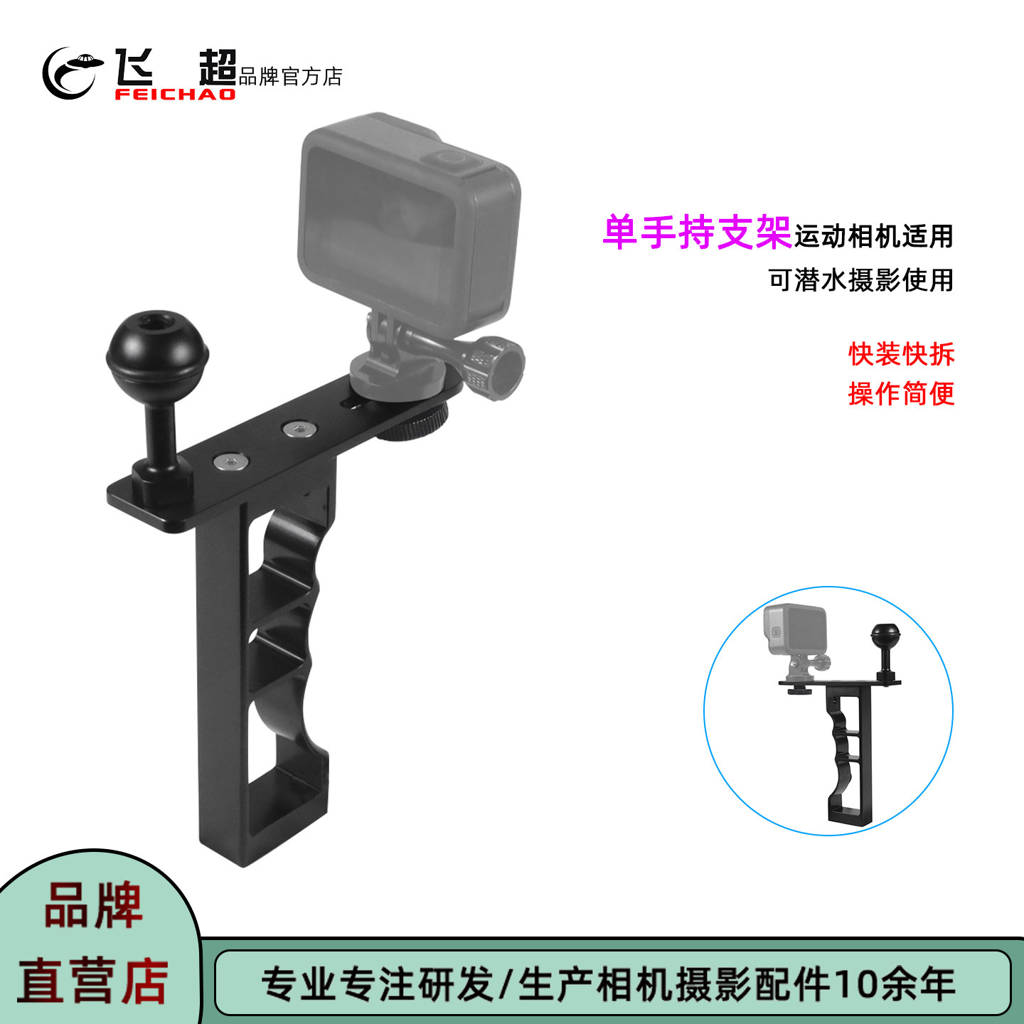 飞超 相机GoPro13潜水单手持支架适用大疆Action 5 Pro握把支架