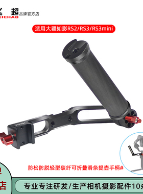 飞超 适用大疆RS 4 Pro提壶手柄DJI如影RSC2/RS3mini可调角度提手