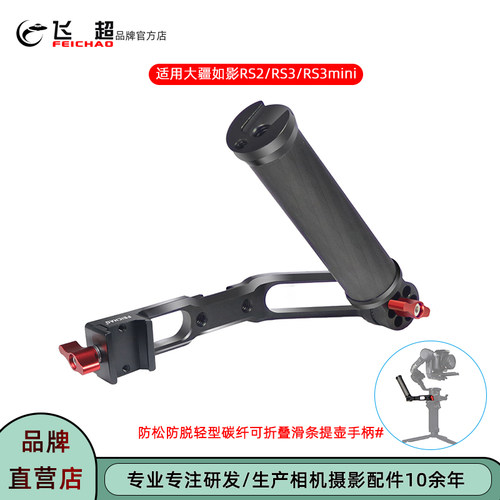 大疆RS4Pro/rs3稳定器提壶手柄