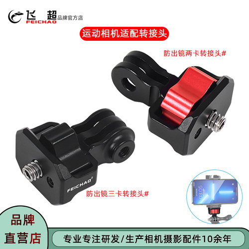 适用Insta360X5X4运动相机转接头