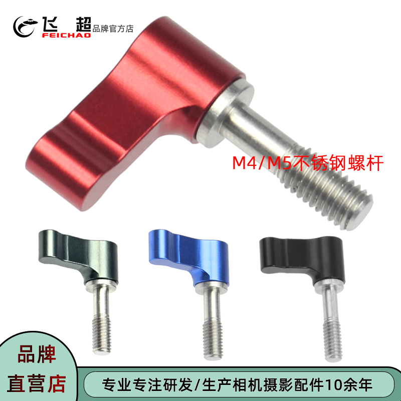 飞超m4/m5*17不锈钢手拧螺丝