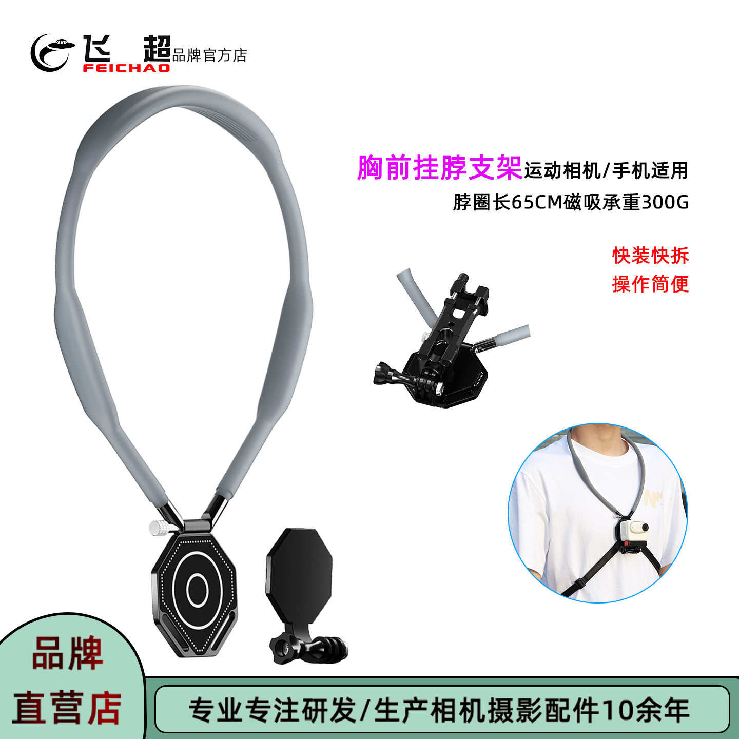 飞超 适用GoPro13胸前挂脖支架iPhone17户外直播磁吸挂脖三卡支架