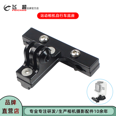 飞超运动相机自行车单车夹坐垫夹