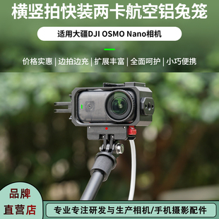 飞超 Nano磁吸兔笼金属横竖拍防摔保护框可充电兔笼 适用大疆Osmo