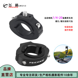 32mm管径夹适用GoPro13骑行自行车夹 4单车夹22 飞超 全景相机1