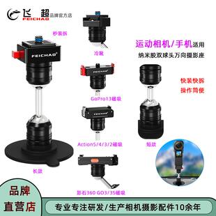 360全景相机吸盘固定座 快拆车载吸盘适用大疆OSMO 飞超 磁吸快装