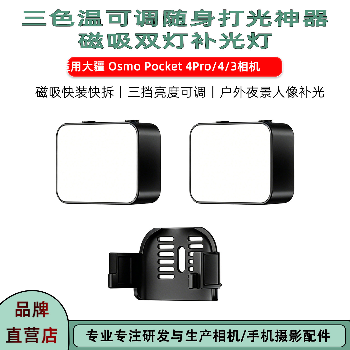 飞超 适用大疆Pocket4磁吸双灯补光灯DJI Pocket 3随身打光神器