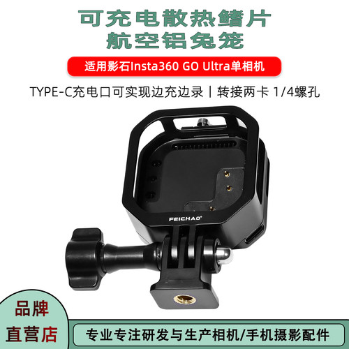 Insta360GOUltra边充边录兔笼