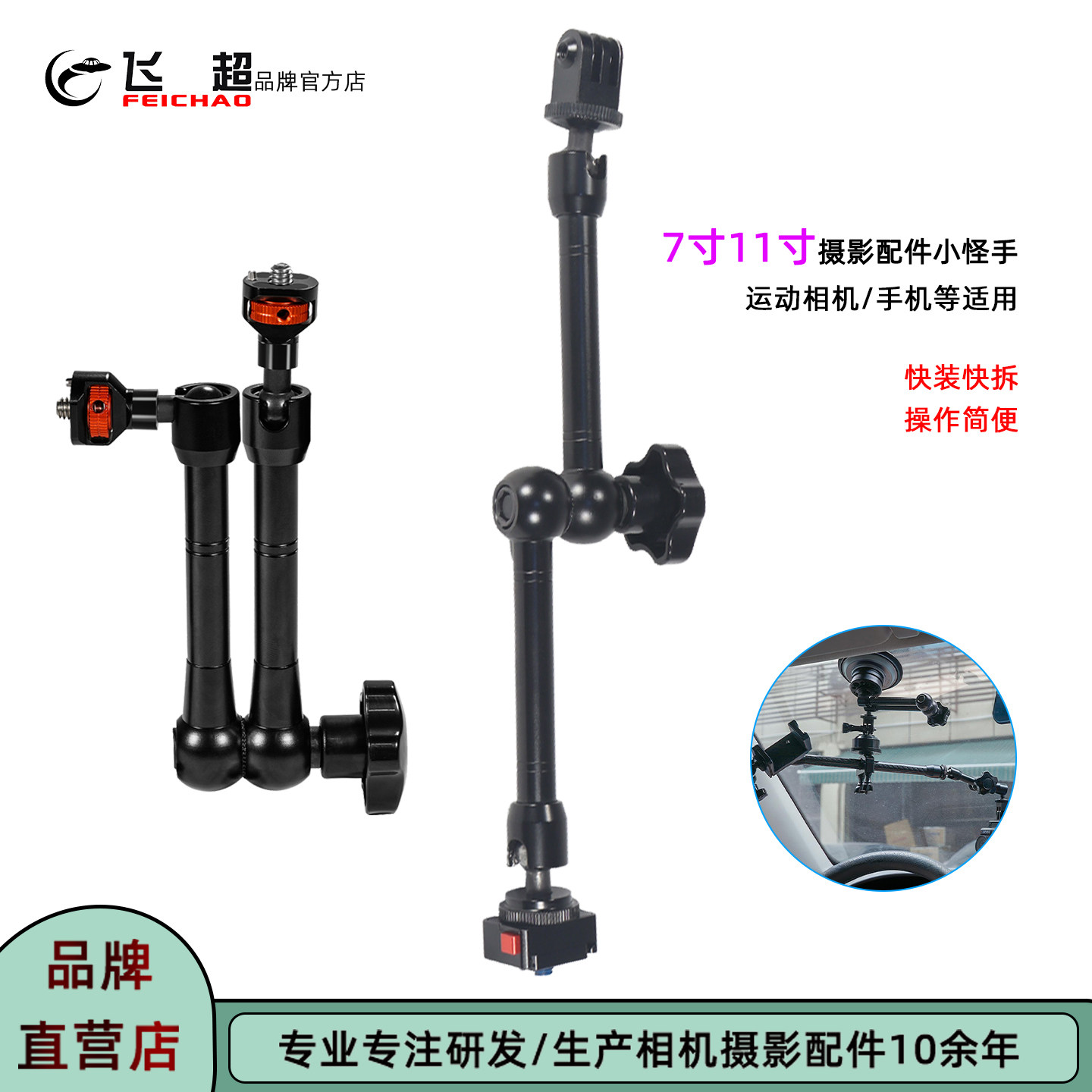 摄像机DV/监视器/液晶屏万向支架