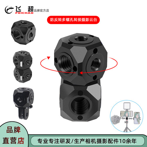 大疆Action6/5Pro多螺孔转接头