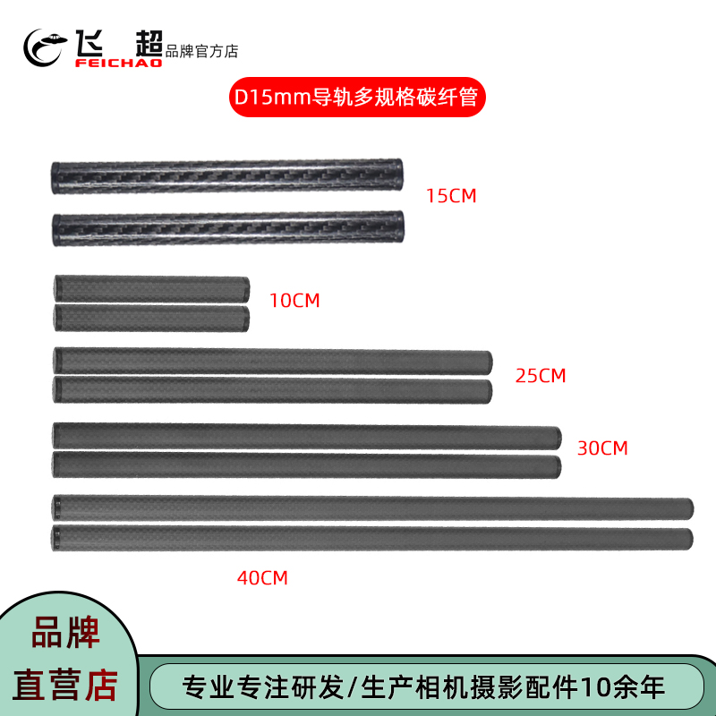 飞超跟焦器连接导轨碳纤导管