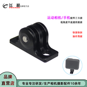 飞超 运动相机平底转接头GoPro13低角度通用连接座铝合金平面座