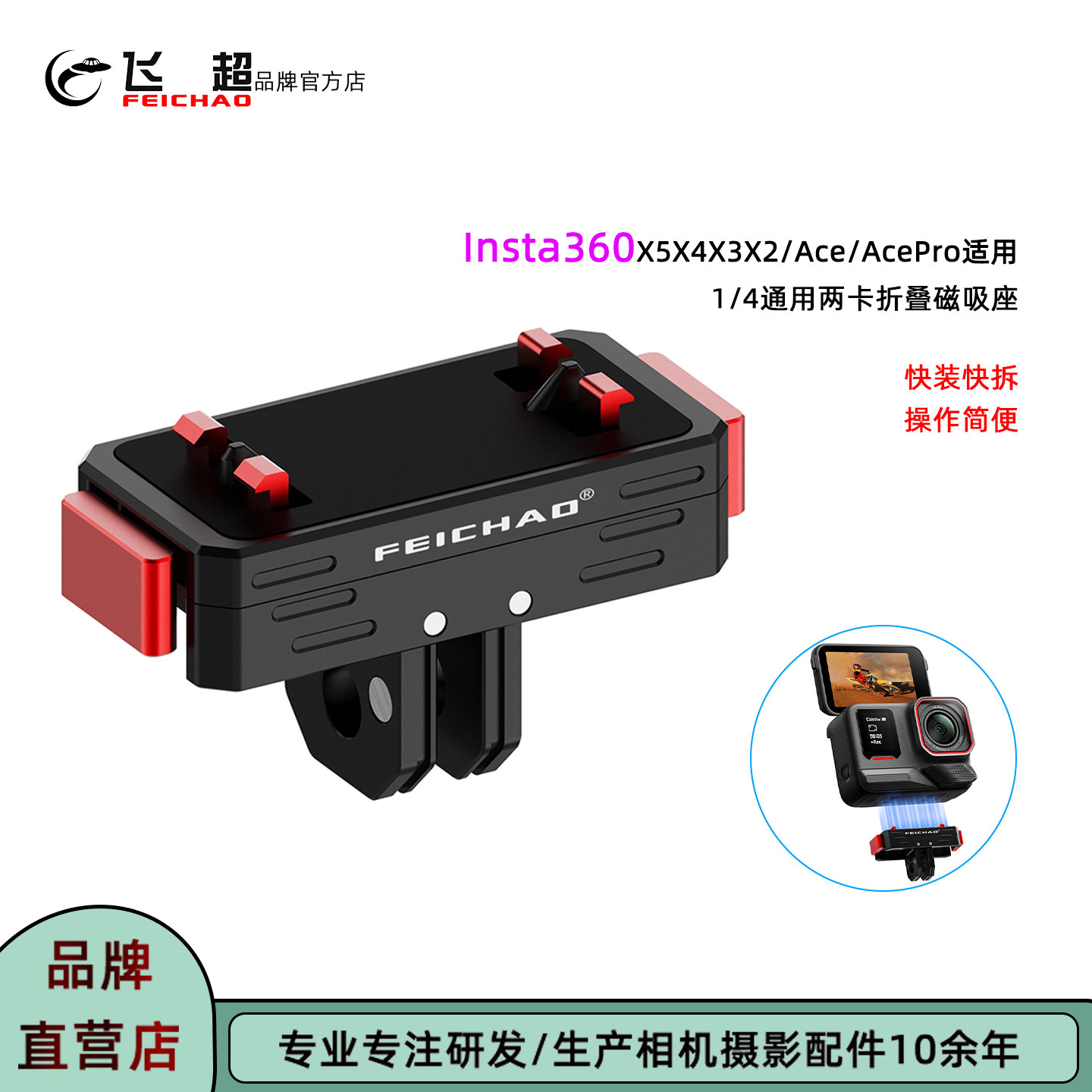 适用Insta360X6X5X4X3磁吸快装座图片