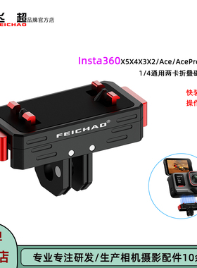 适用Insta360 AcePro2/AcePro快拆底座影石360X5X4X3X2磁吸快装座