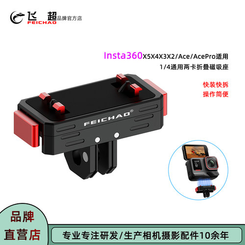 适用Insta360X5X4X3磁吸快装座