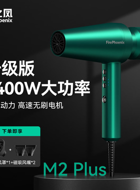 火之凤M2Plus高速吹风机2400W负离子发廊专用静音不伤发速干风筒