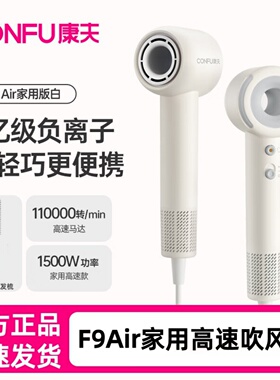 康夫F9Air高速电吹风机家用宿舍