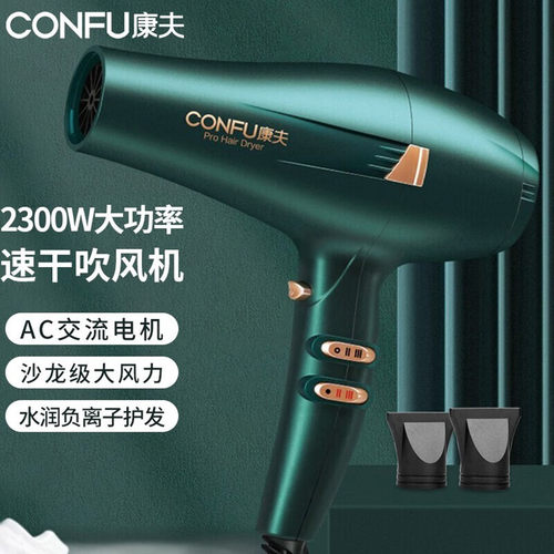 康夫2300W功率发廊吹风机负离子