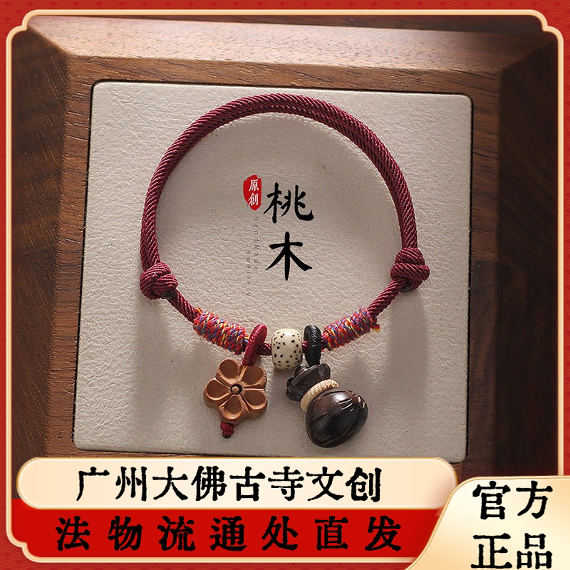 大佛寺法物流通桃木手链檀木福袋手链
