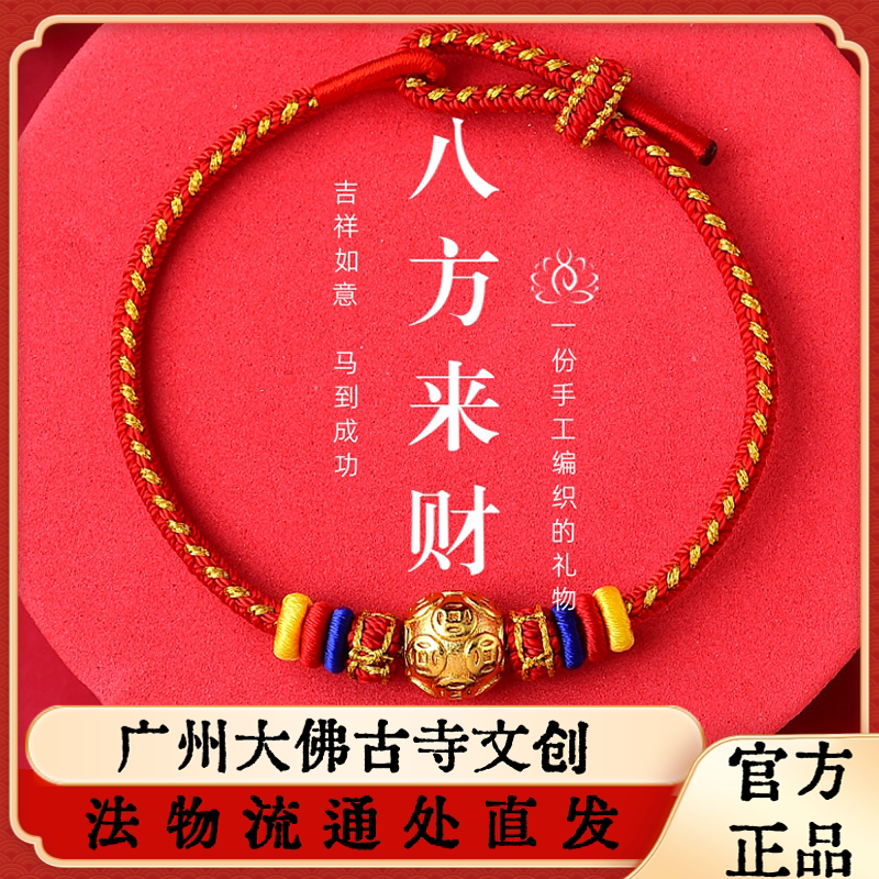 大佛寺法物流通2026本命年红绳马年太岁手链手工编织绳手绳礼物