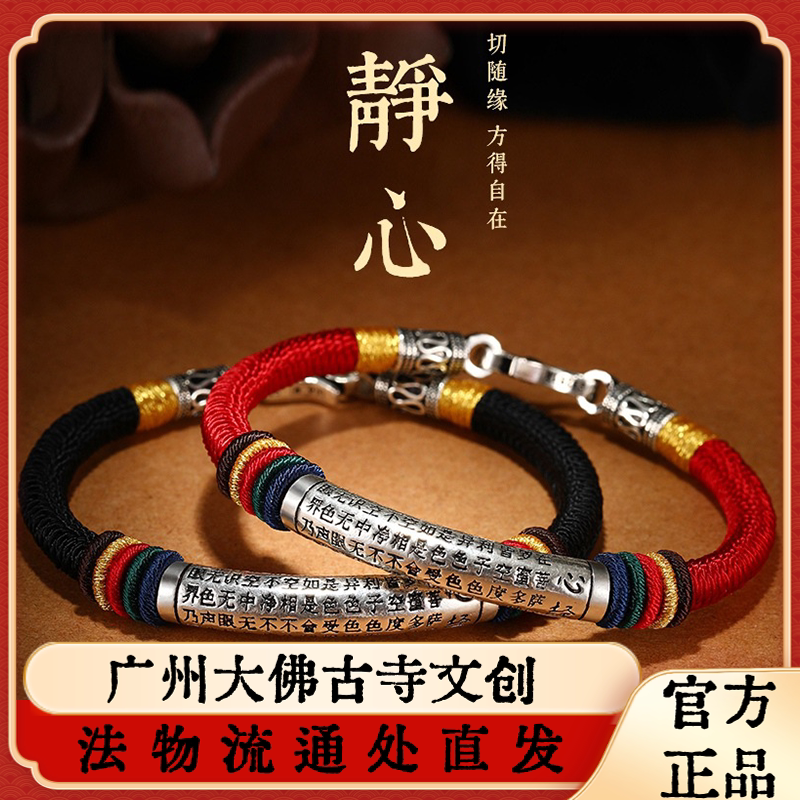 大佛寺法物流通925银转珠心经手链