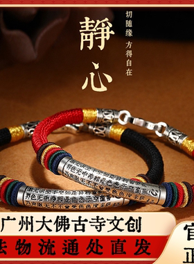 大佛寺法物流通925银转珠心经手链金刚结编织手绳红绳本命年红绳