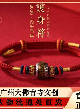 广州大佛寺法务流通护身符红手绳本命年手工编织可穿珠配饰diy
