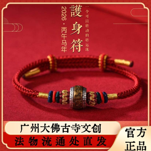 广州大佛寺法务流通护身符红手绳本命年手工编织可穿珠配饰diy