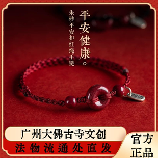 广州大佛寺朱砂平安扣红绳手链脚链本命年手工编织平安健康