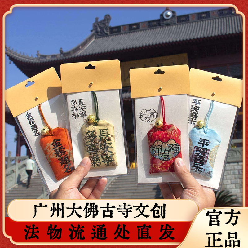 广州大佛寺香囊平安护身健康喜乐福袋挂件平安符国风礼品香囊端午