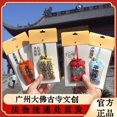 广州大佛寺香囊平安护身健康喜乐福袋挂件平安符国风礼品香囊端午