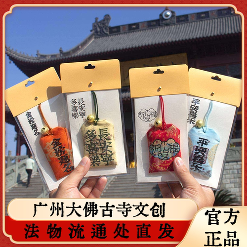 广州大佛寺香囊平安护身健康喜乐福袋挂件平安符国风礼品香囊端午