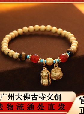 广州大佛寺法物流通沙金福袋花生串珠手链虎眼石玛瑙新中式国风