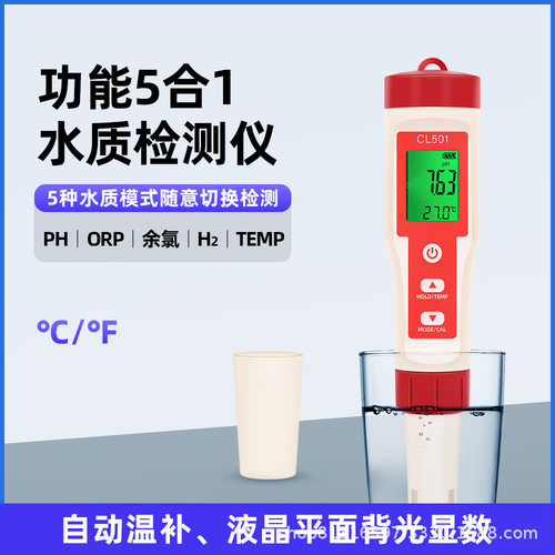 CL501五合一水质测试笔PH计