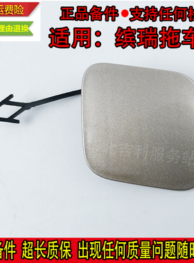 匠羿适用吉缤瑞前保险杠拖车盖装饰盖拖车孔利拖车钩牵引盖板带漆