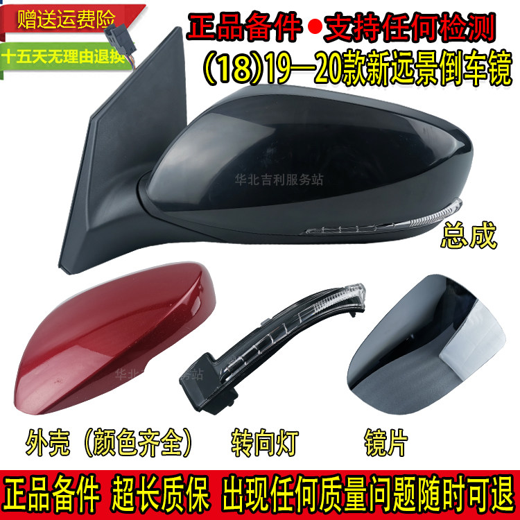 适用吉利新远景18 19 20款倒车镜总成左右后视镜外壳转向反光镜片