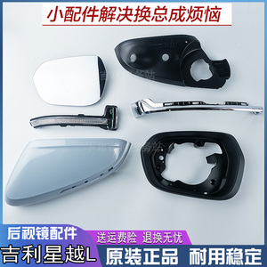星越L镜片转向灯带漆后壳镜框