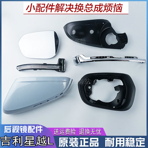 星越L镜片转向灯带漆后壳镜框